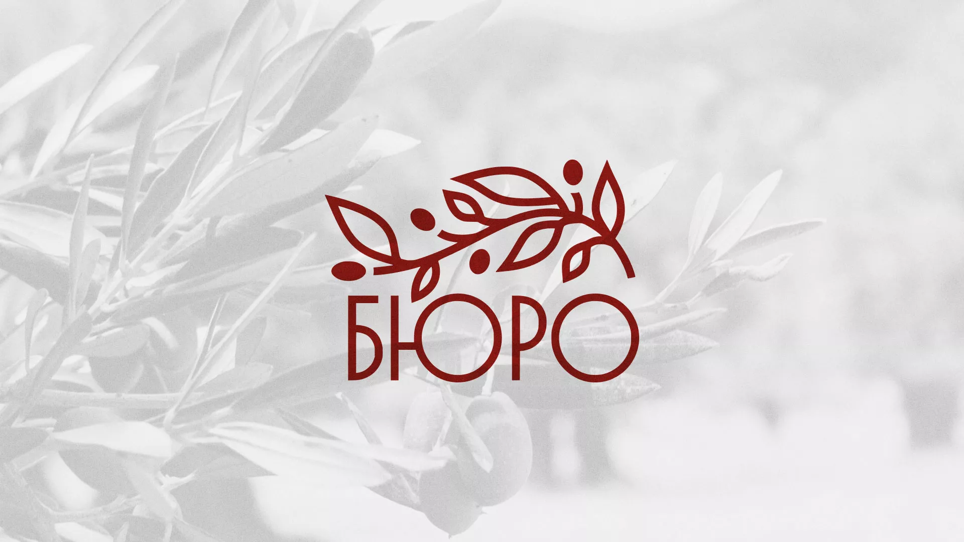 Разработка логотипа для бюро ритуальных услуг в Болохово